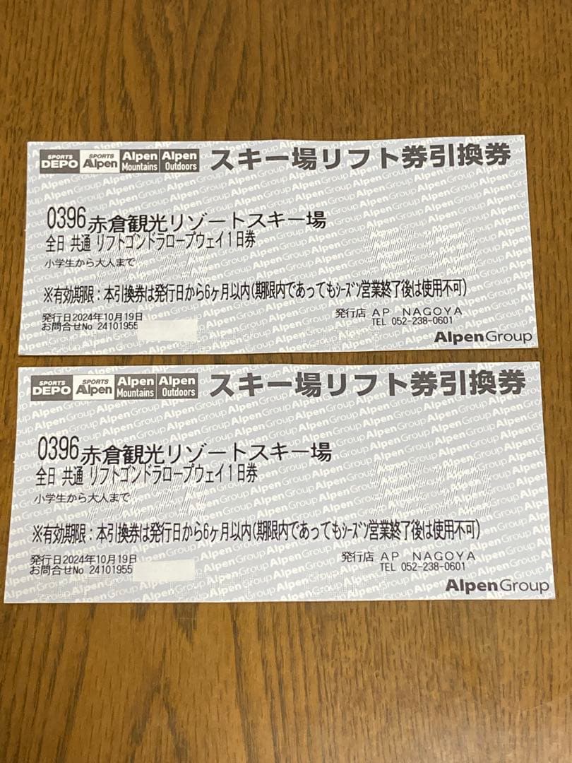 赤倉観光リゾートスキー場 リフト券 2枚