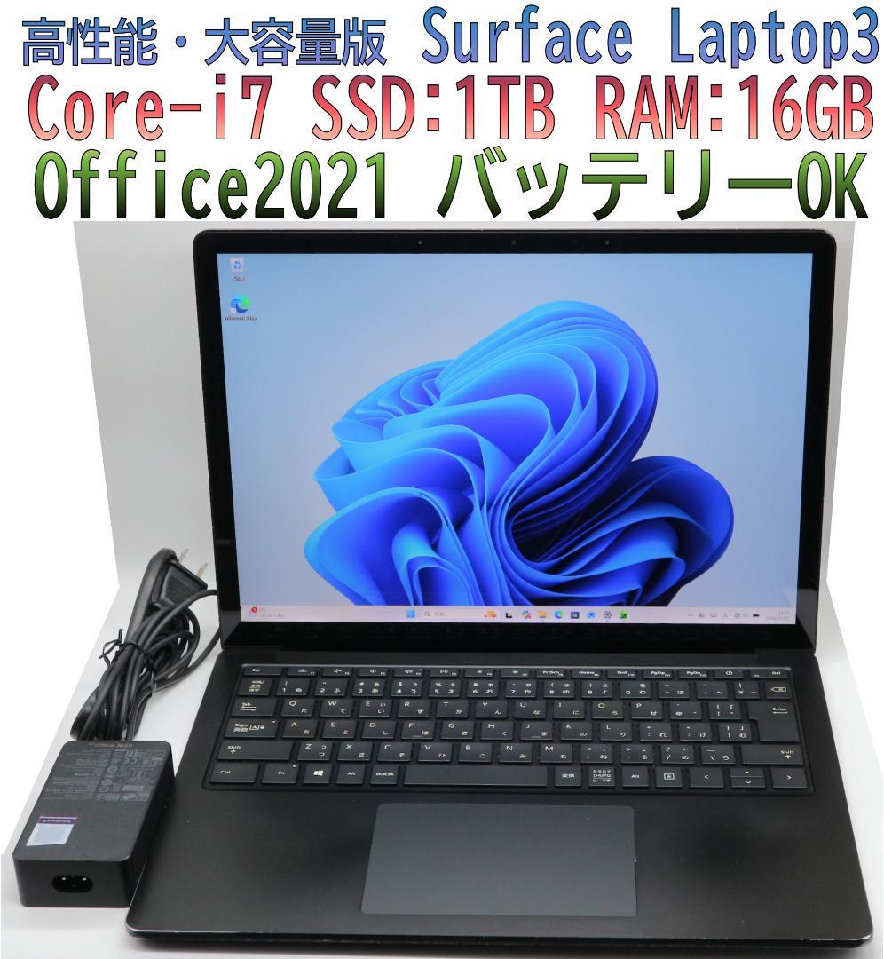 高性能版 Surface Laptop3 i7・16GB・1TBオフィス電池OK