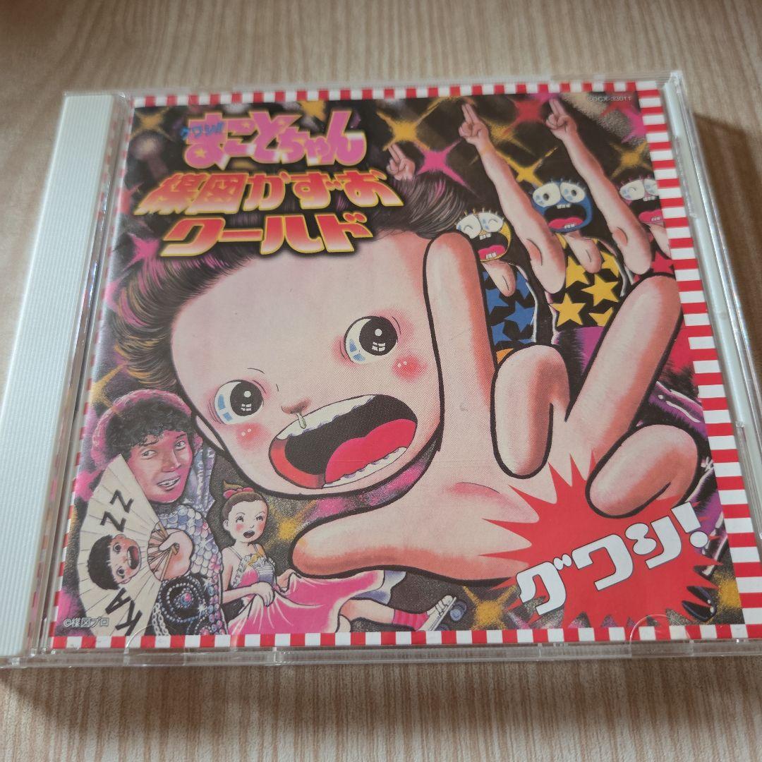 【廃盤・極美品】CD まことちゃん・楳図かずおワールド　帯付き　希少