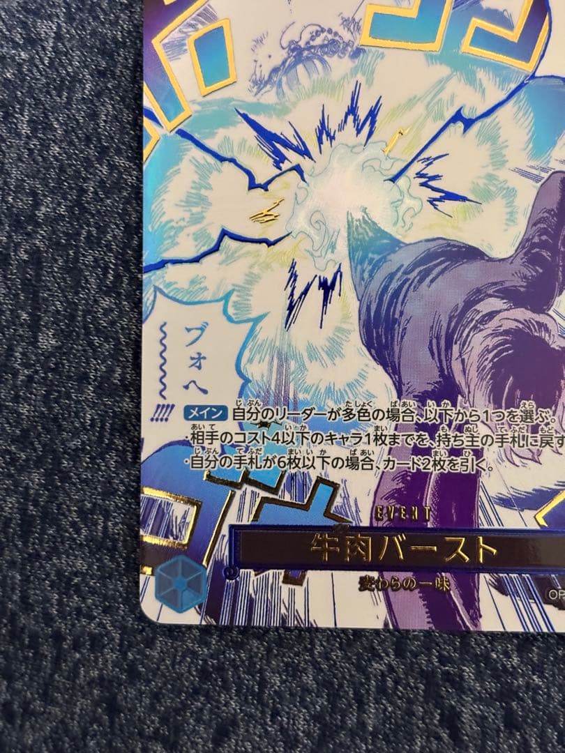 牛肉バースト SP パラレル OP12-060