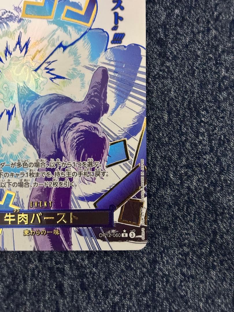牛肉バースト SP パラレル OP12-060