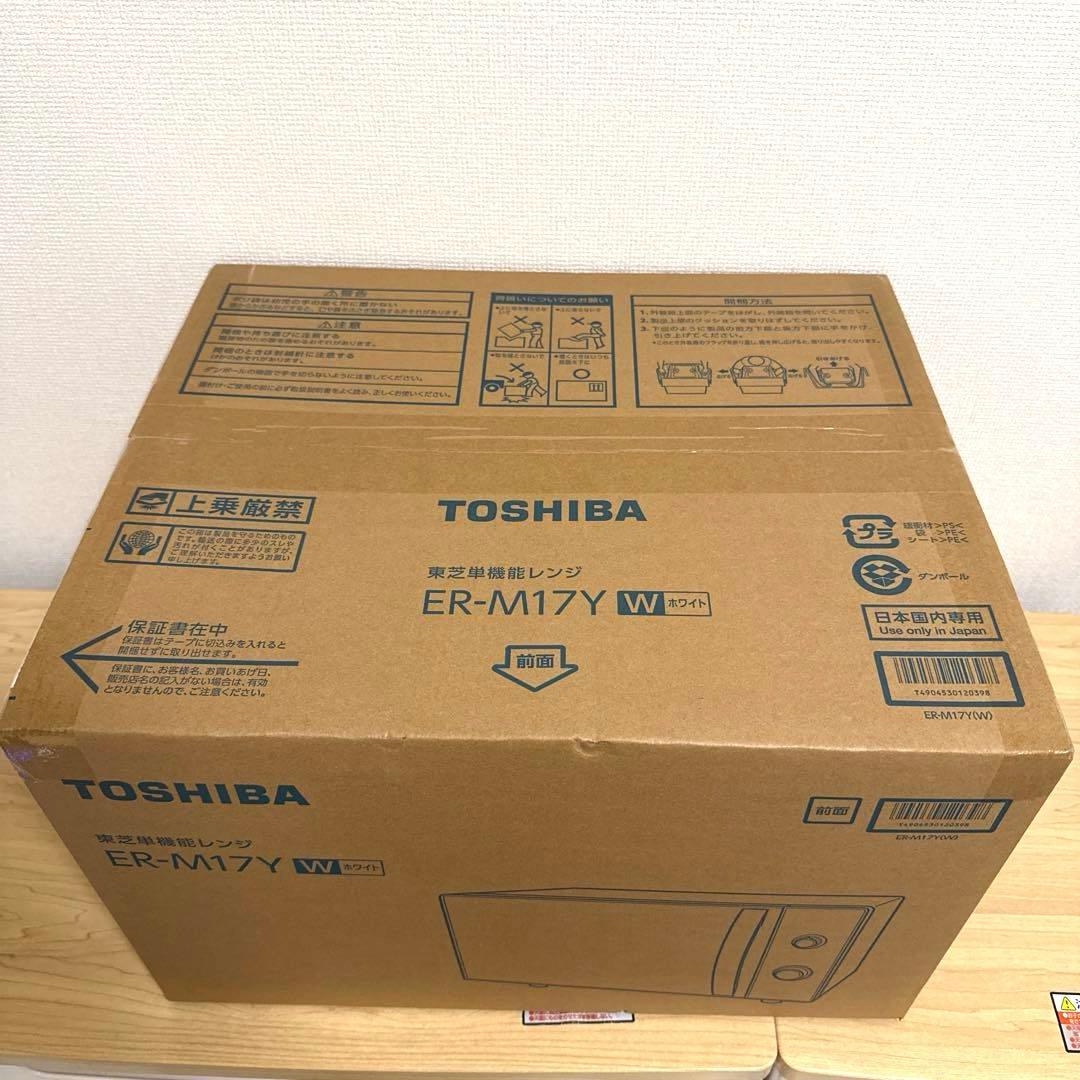 【新品未使用】TOSHIBA 電子レンジ　ER-M17Y ホワイト