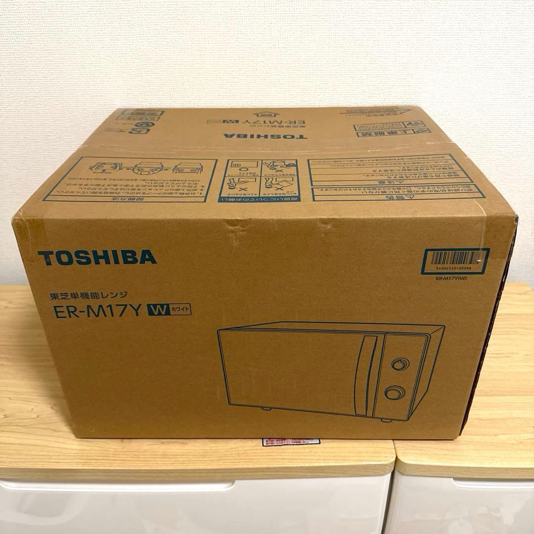 【新品未使用】TOSHIBA 電子レンジ　ER-M17Y ホワイト