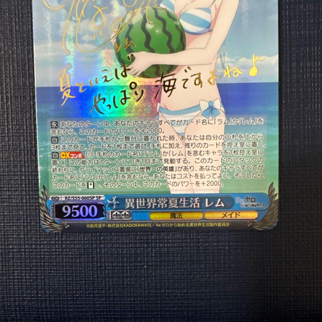 ヴァイスシュヴァルツ　異世界常夏生活　レム　SP