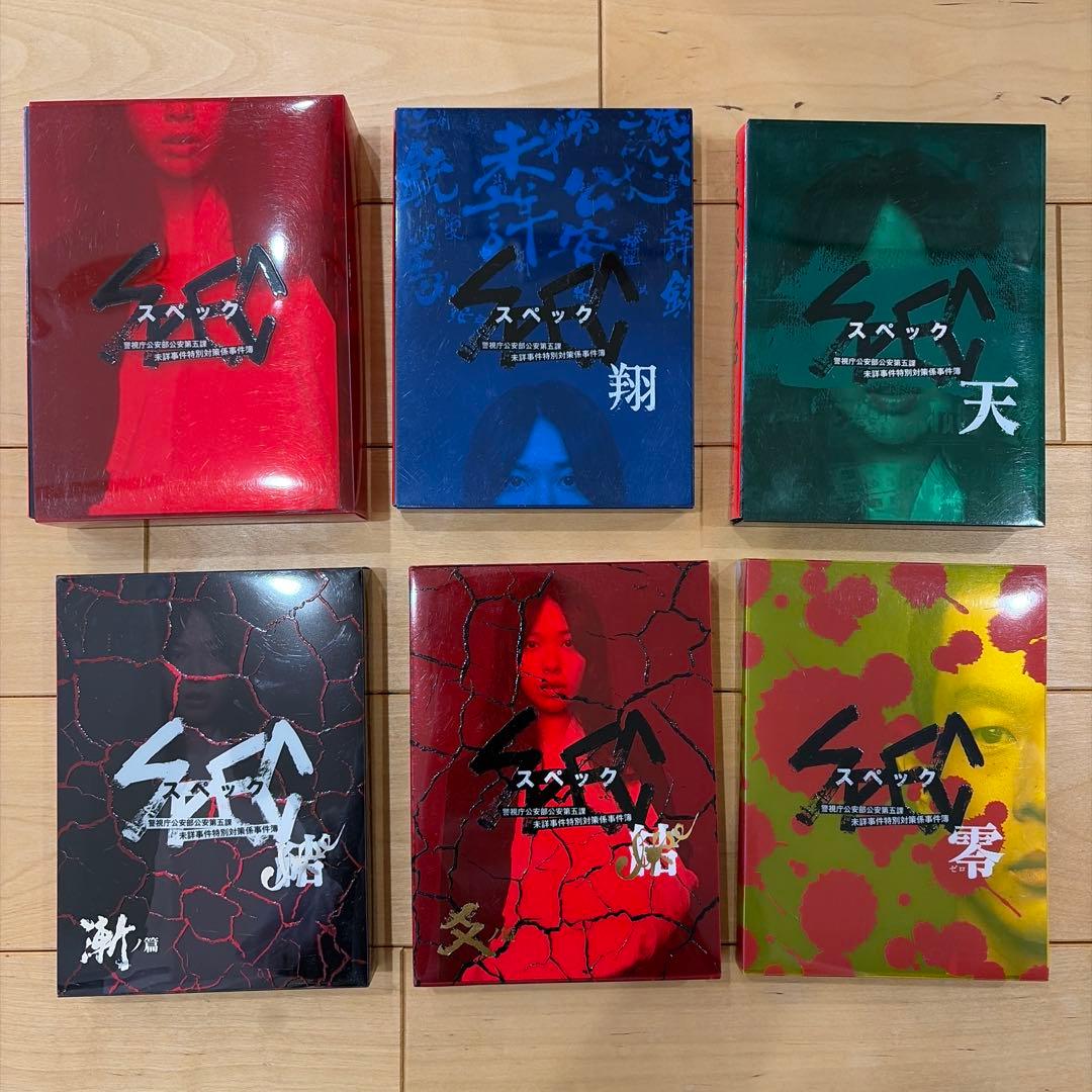 【初回限定含む】SPEC スペック DVDボックス6巻セット