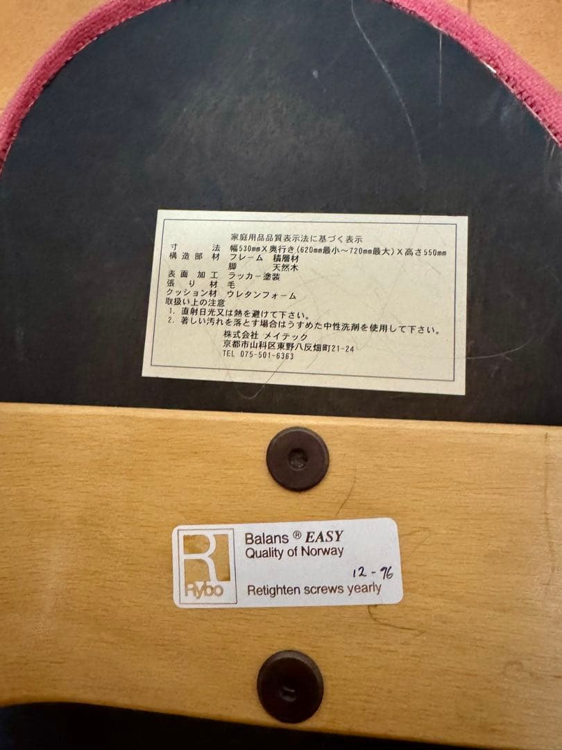 名古屋　引取り限定　リボ社 バランスチェア バランスイージー 2脚セット