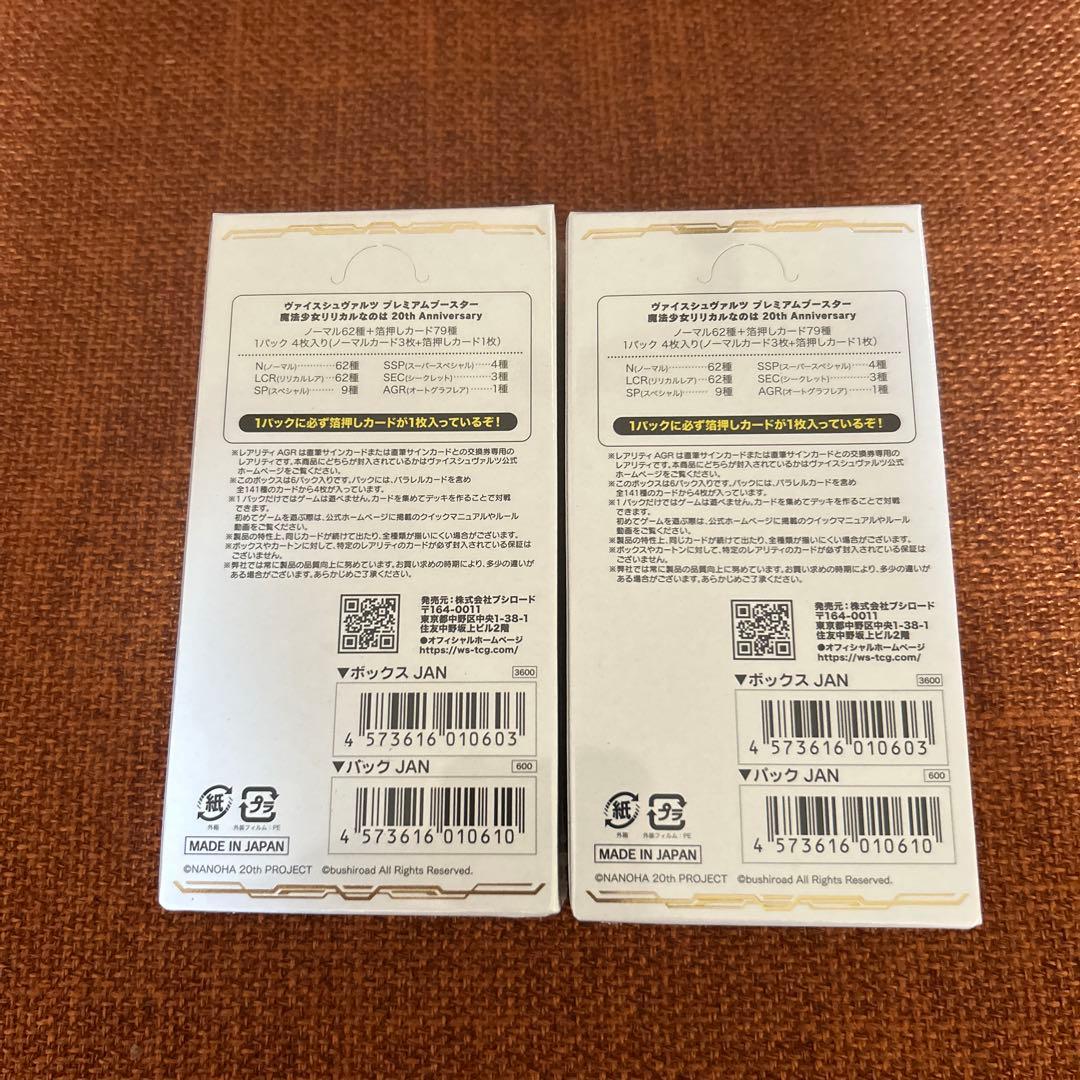 ヴァイスシュヴァルツ20th AnniversaryNanoha