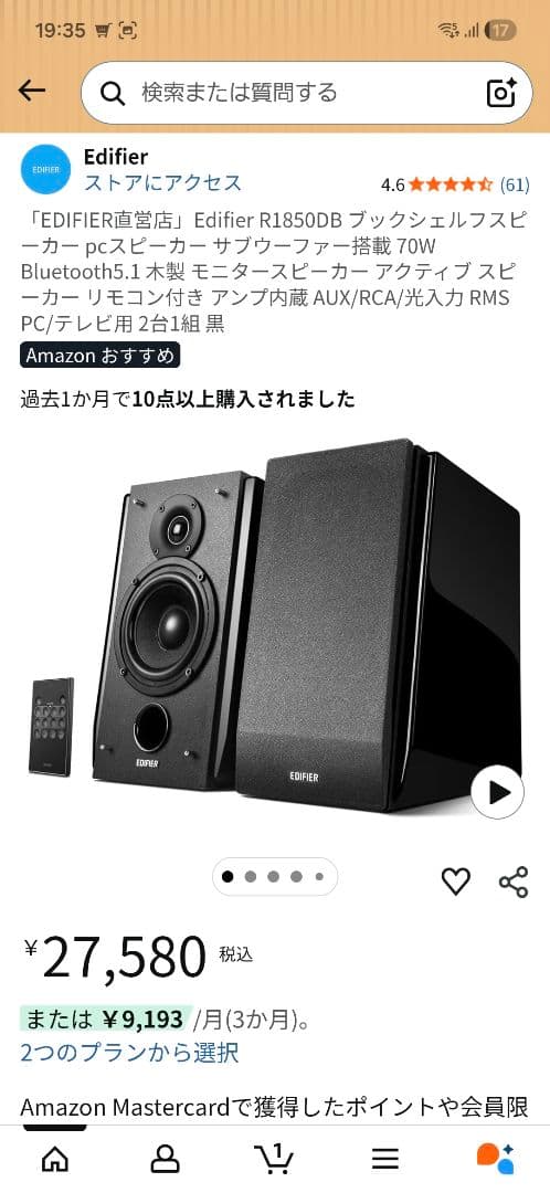 スピーカー・ウーファー EDIFIER R1850DB