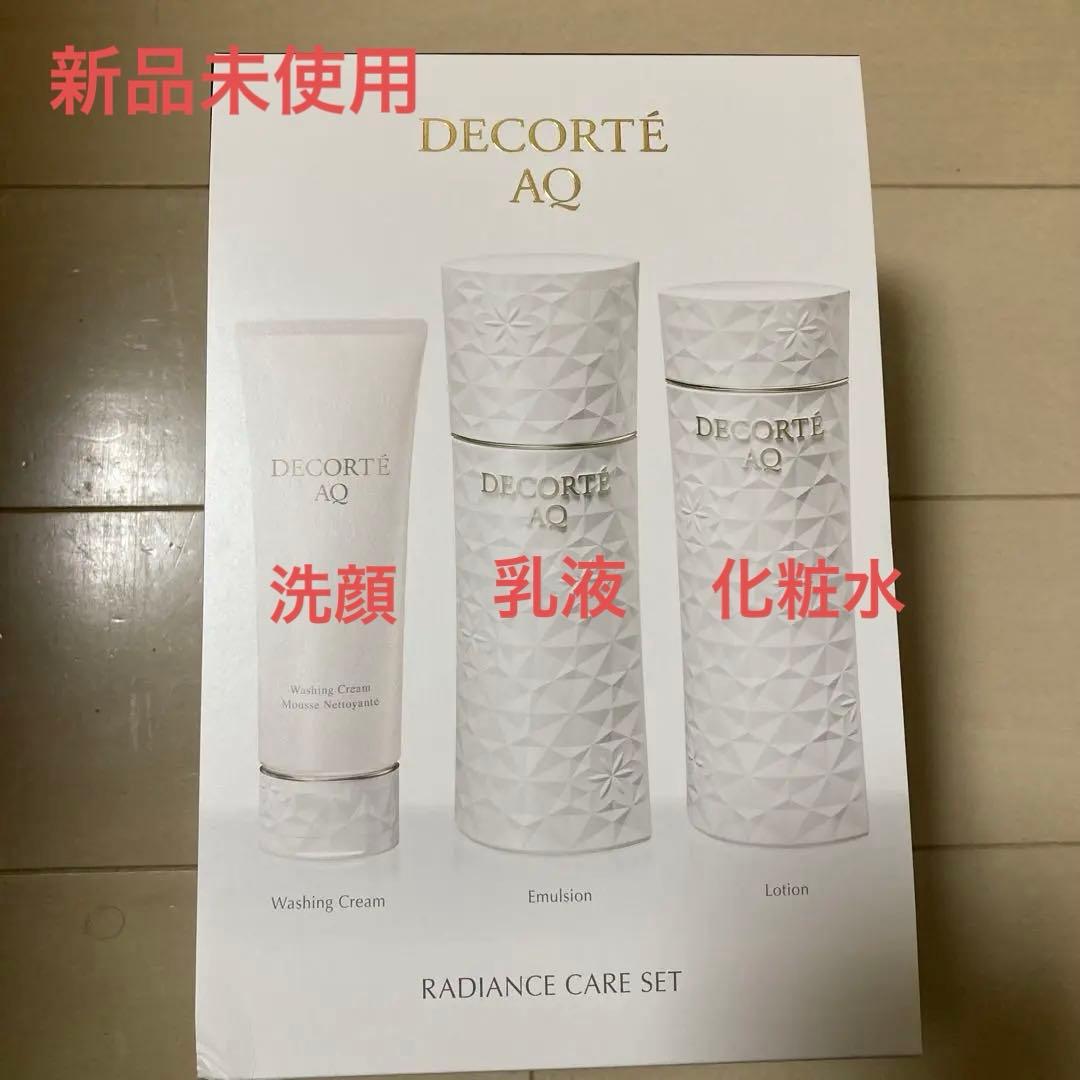 【新品未使用】コスメデコルテ　AQ ラディアンスケアセット 化粧水 乳液 洗顔
