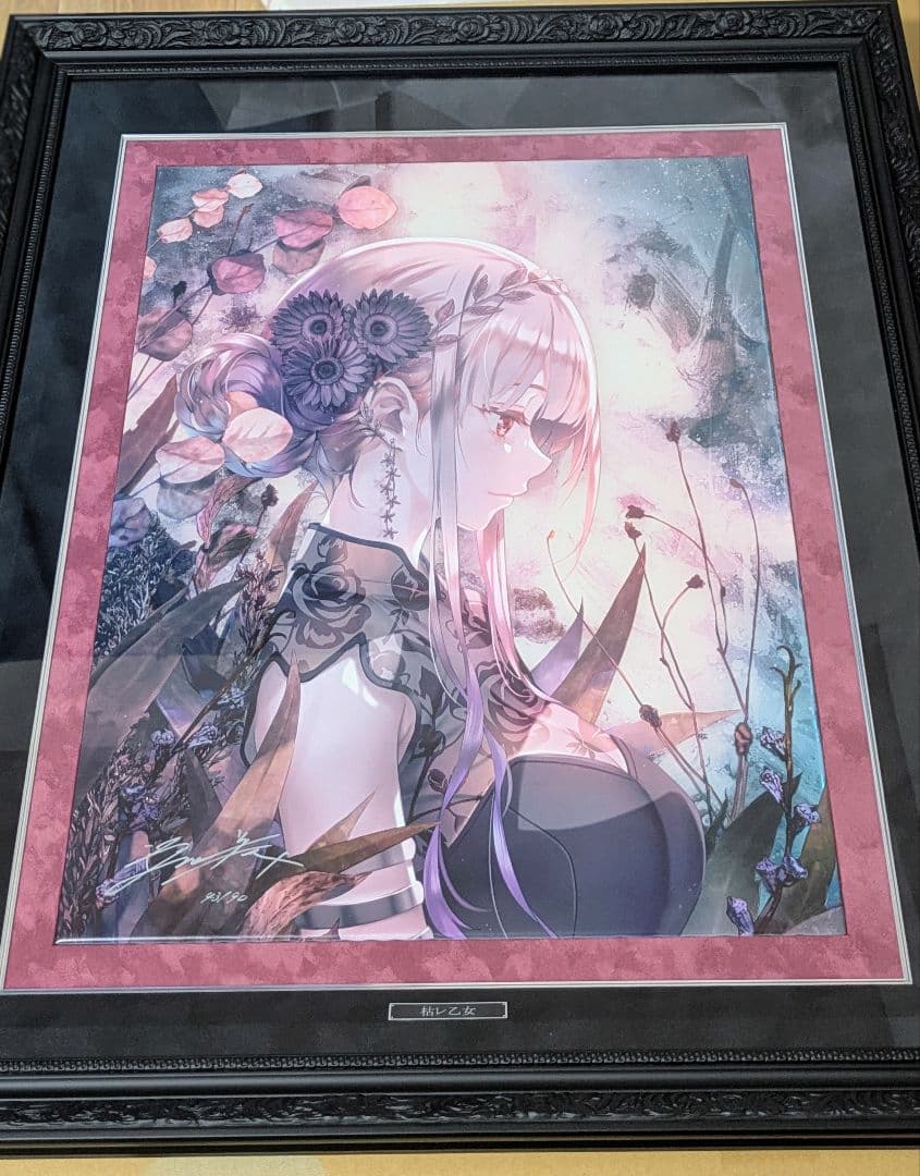 【風を愛した草】アールビバン 深崎暮人 版画 枯レ乙女