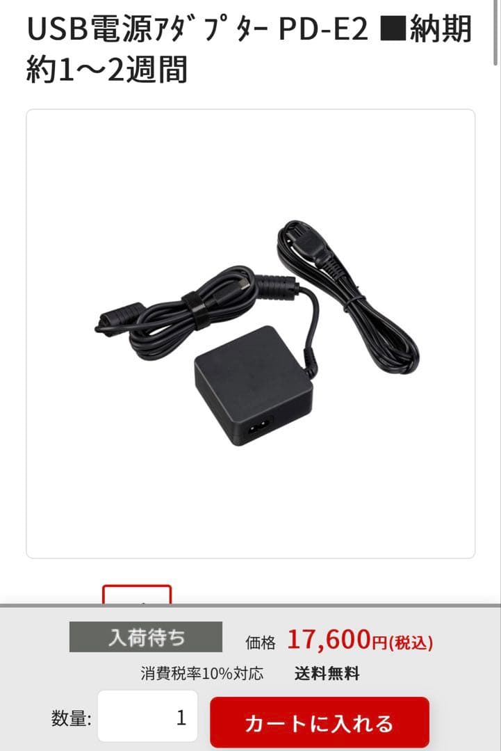 Canon 一眼レフ USB電源アダプター PD-E2