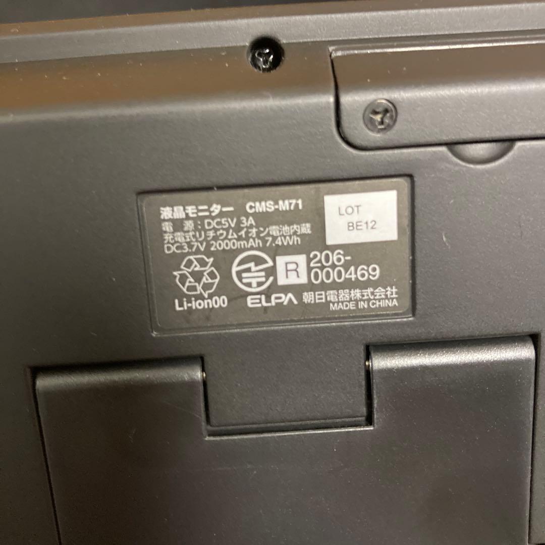 ELPA 液晶モニター CMS-M71 防犯カメラモニター CMS‐7110用