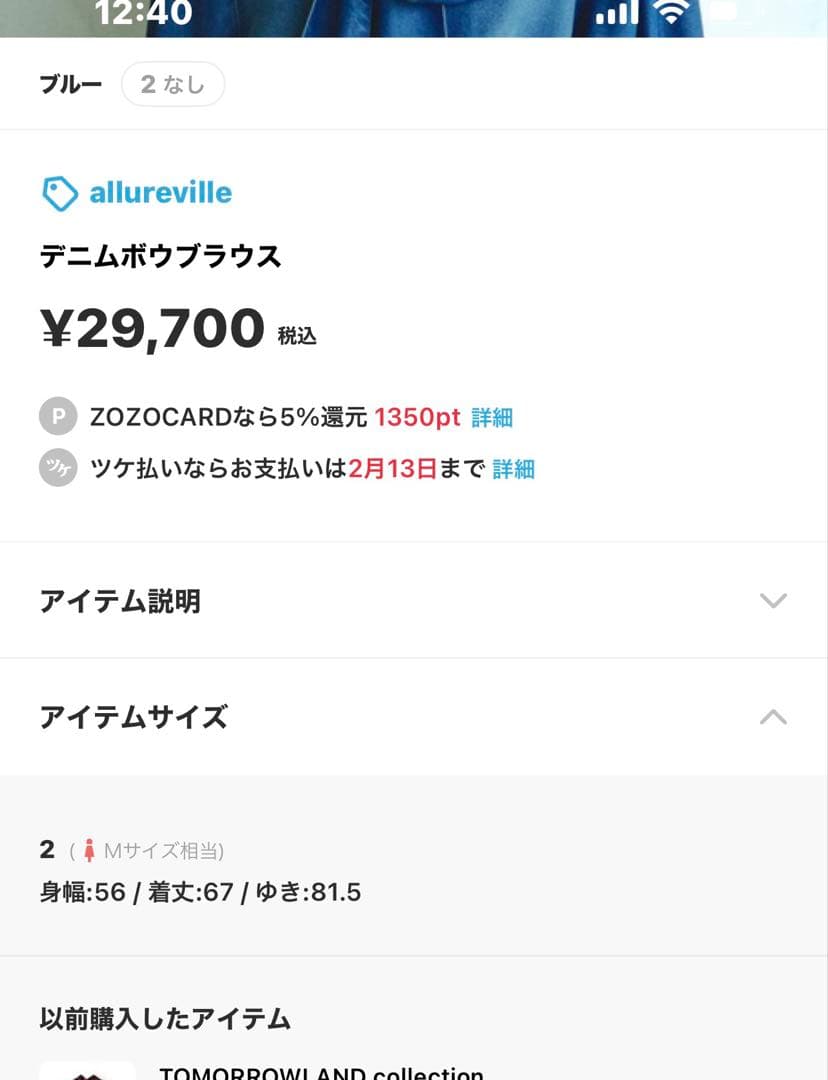 アルアバイル　完売商品　今季　デニムボウタイブラウス