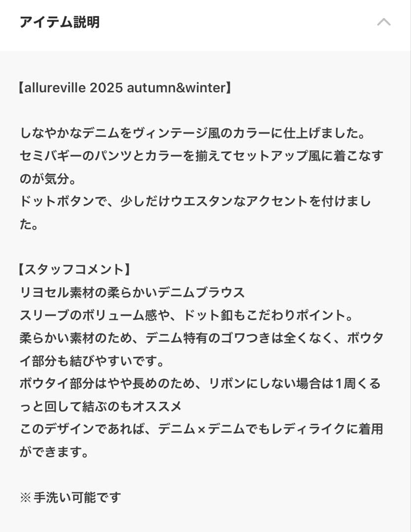 アルアバイル　完売商品　今季　デニムボウタイブラウス