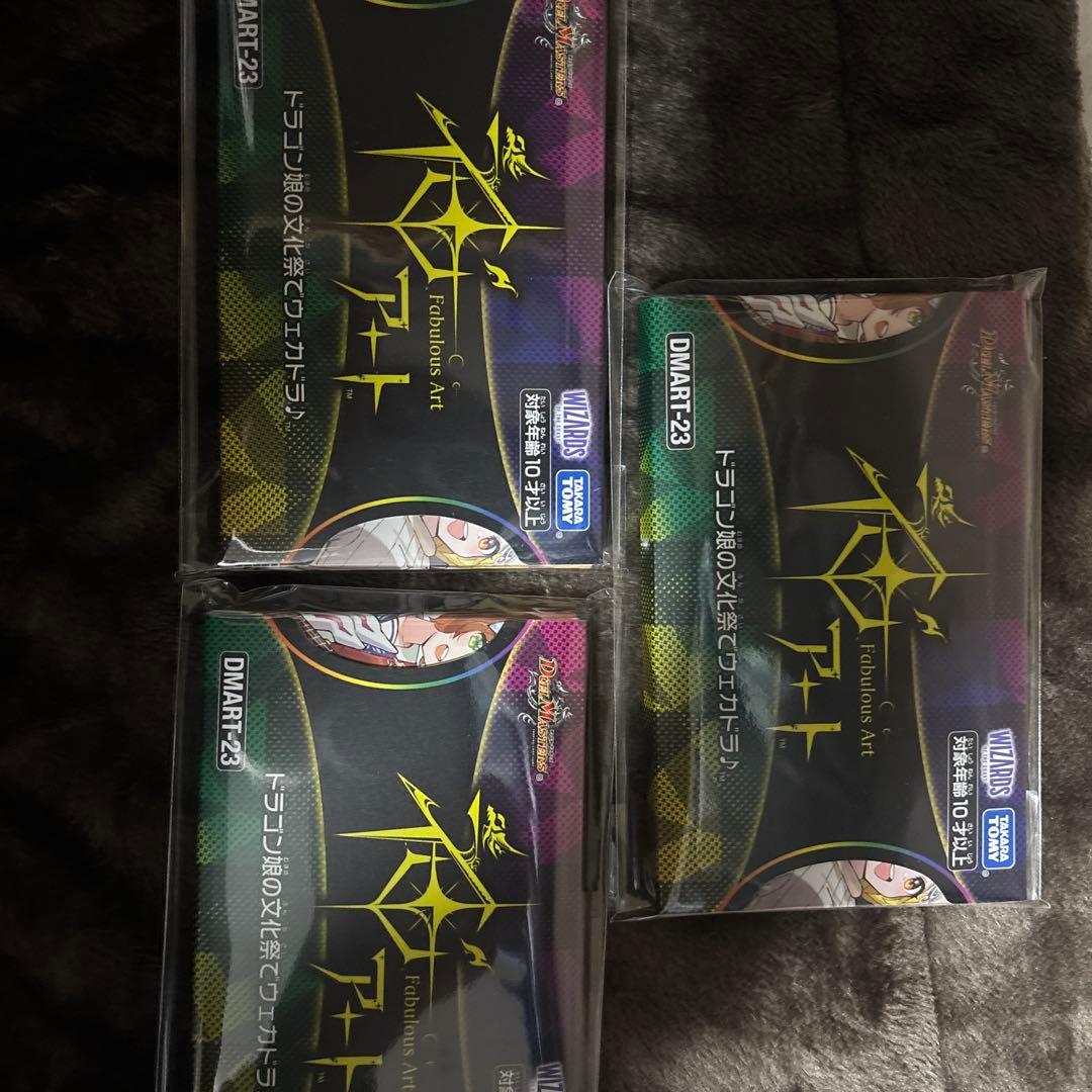 デュエルマスターズ 神アート　未開封３点セット