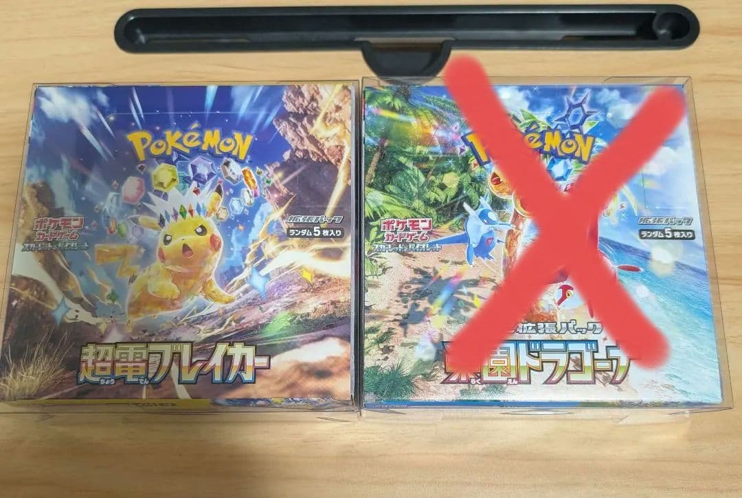 ポケモンカード　シュリンクなし　超電ブレイカー