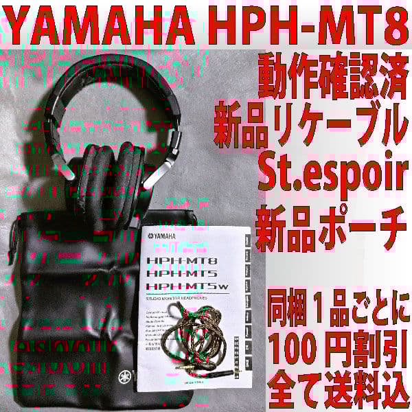 YAMAHA ヤマハ HPH-MT8 スタジオモニターヘッドホン 動作確認済