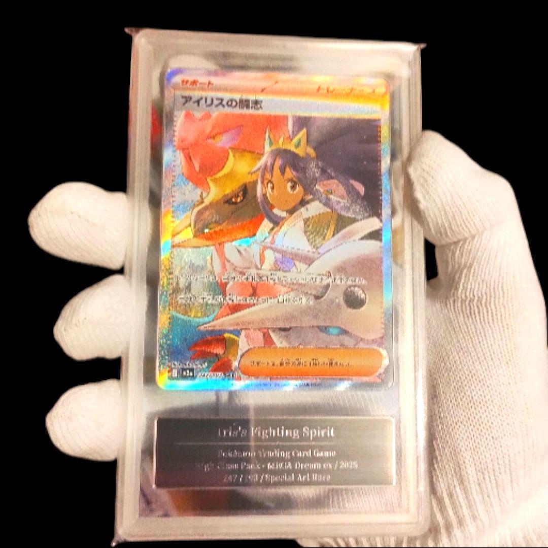 【世界4枚のみ】【gemix 10GOLD】アイリスの闘志　SAR　鑑定品