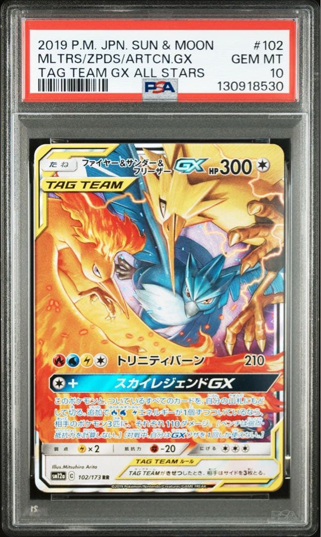 PSA10 ファイヤー＆サンダー＆フリーザーgx RR