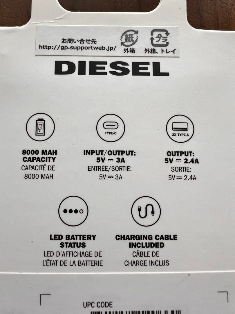 【未開封新品】DIESEL モバイルバッテリー 8000mAh