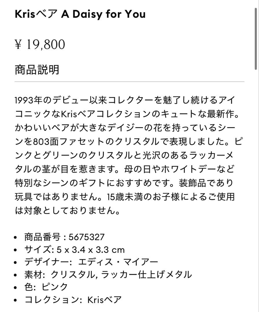 クリスベア　デイジー　ピンクのお花【スワロフスキー】
