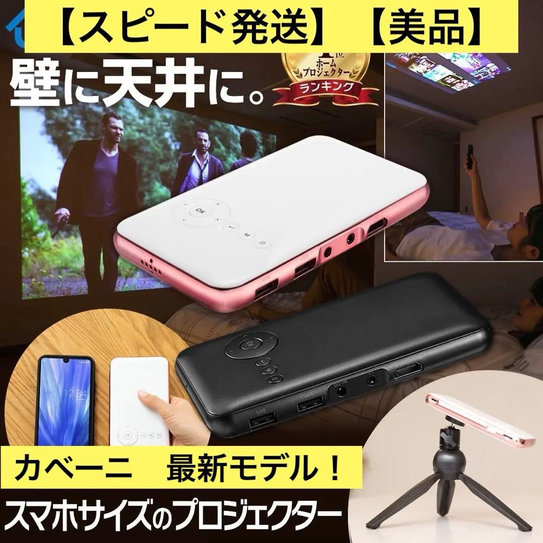 【スピード発送】KABENI T89AQ プロジェクター【美品】