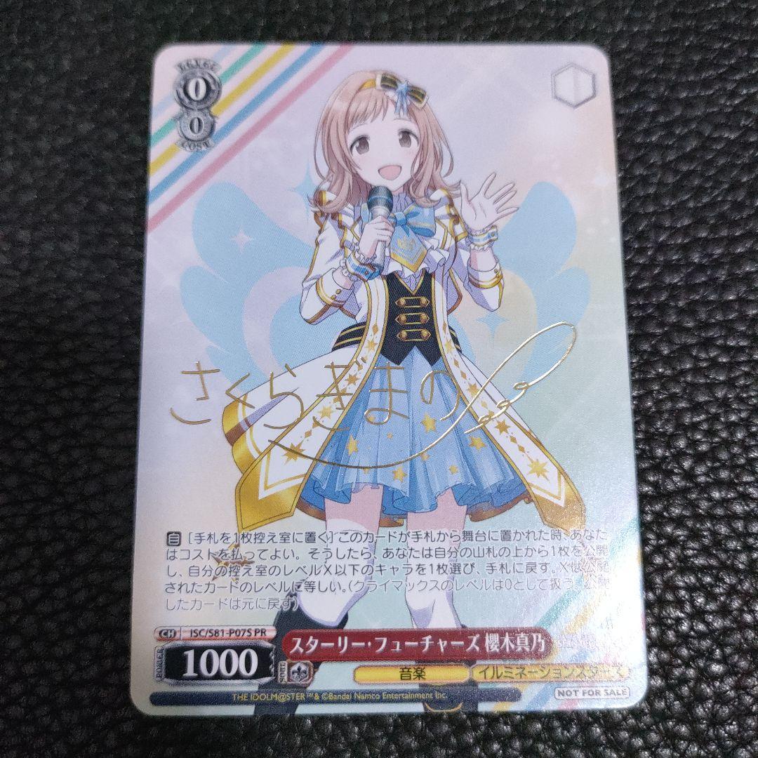 ヴァイスシュバルツ　さくらぎまの　箔押しサイン