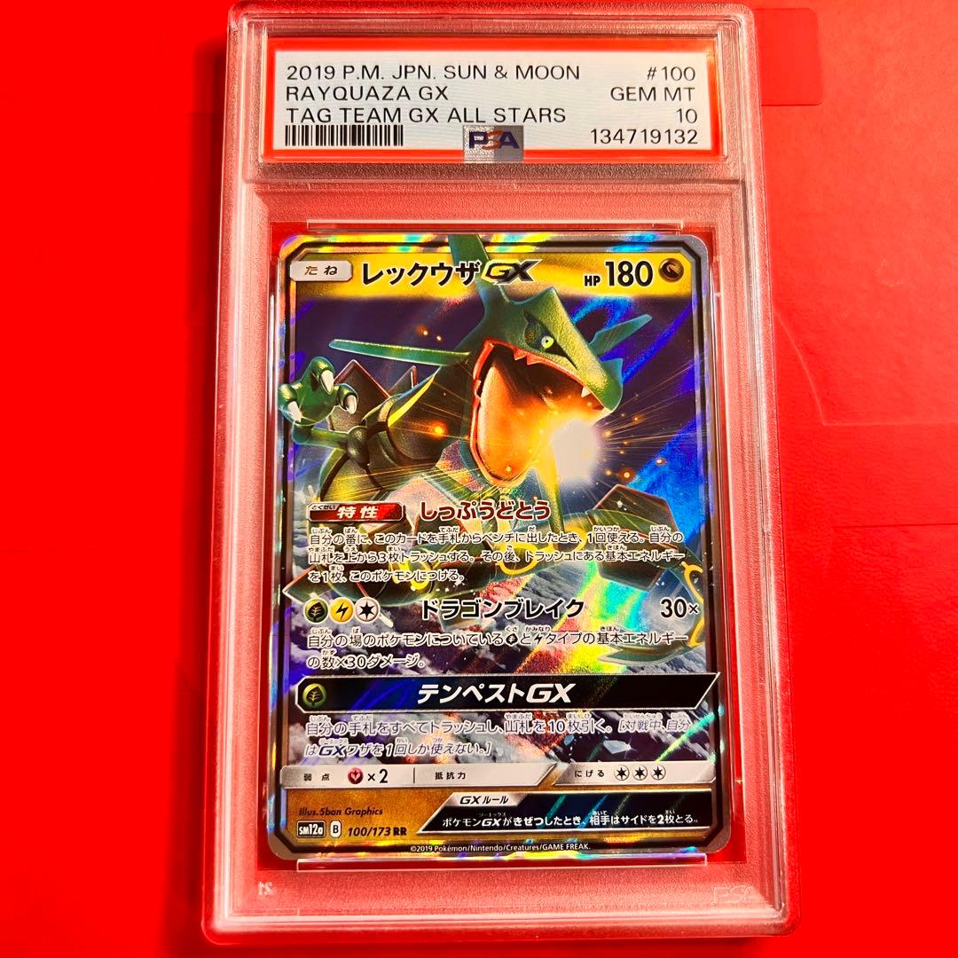 PSA10 GEM MINT レックウザGX 100/173 RR