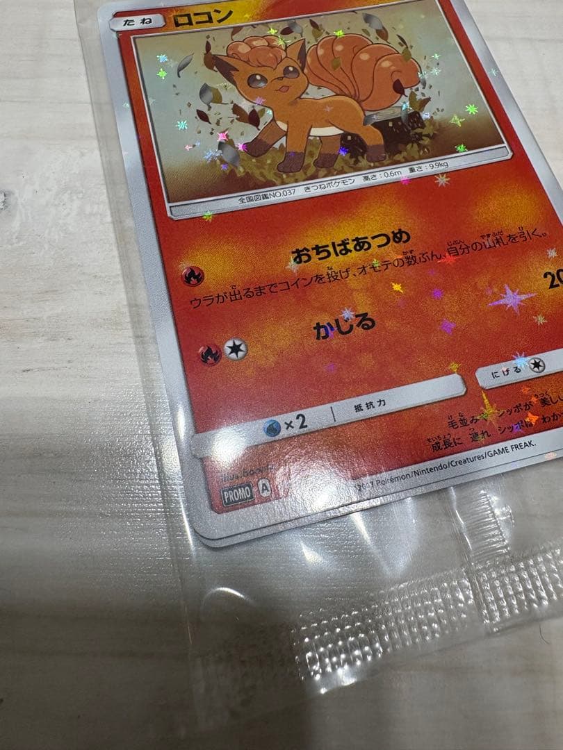 ロコン 146/SM-P アローラロコン147/SM-P プロモカード 未開封