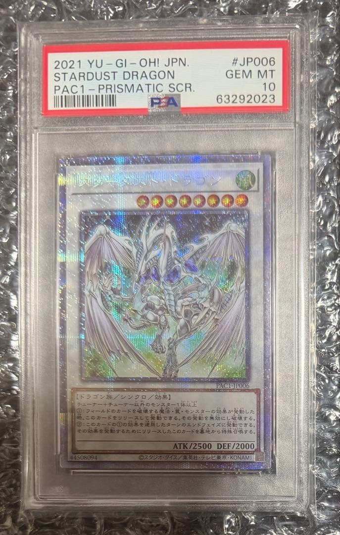 【PSA10】スターダスト・ドラゴン プリズマ プリシク 遊戯王