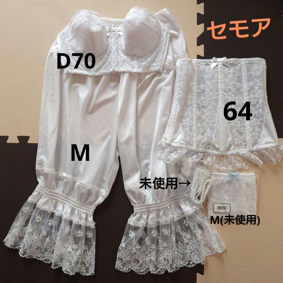 セモアブライダルインナー　D70　ドロワーズ　セモア　ブライダルインナー