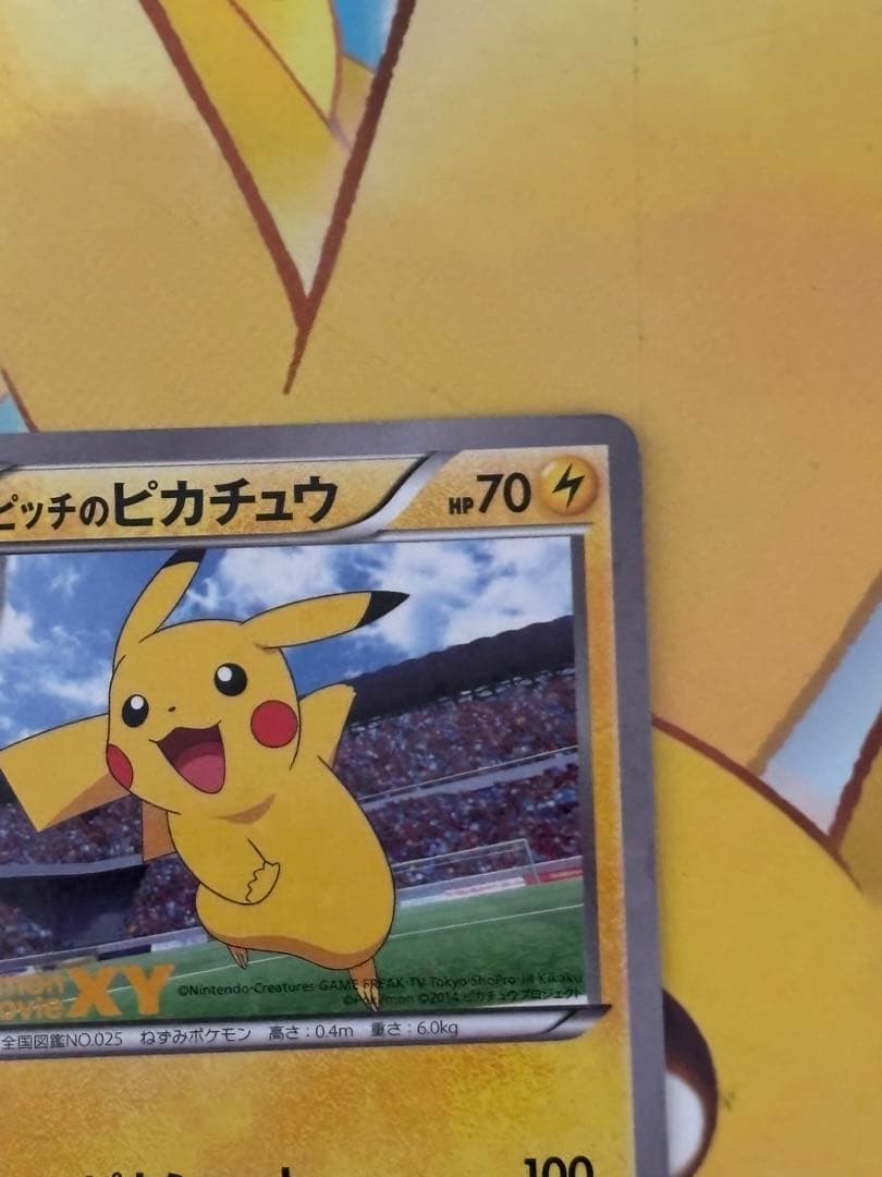 【再上昇中↑】ピッチのピカチュウXY-P 笑顔版 jリーグ観戦限定配布 プロモ