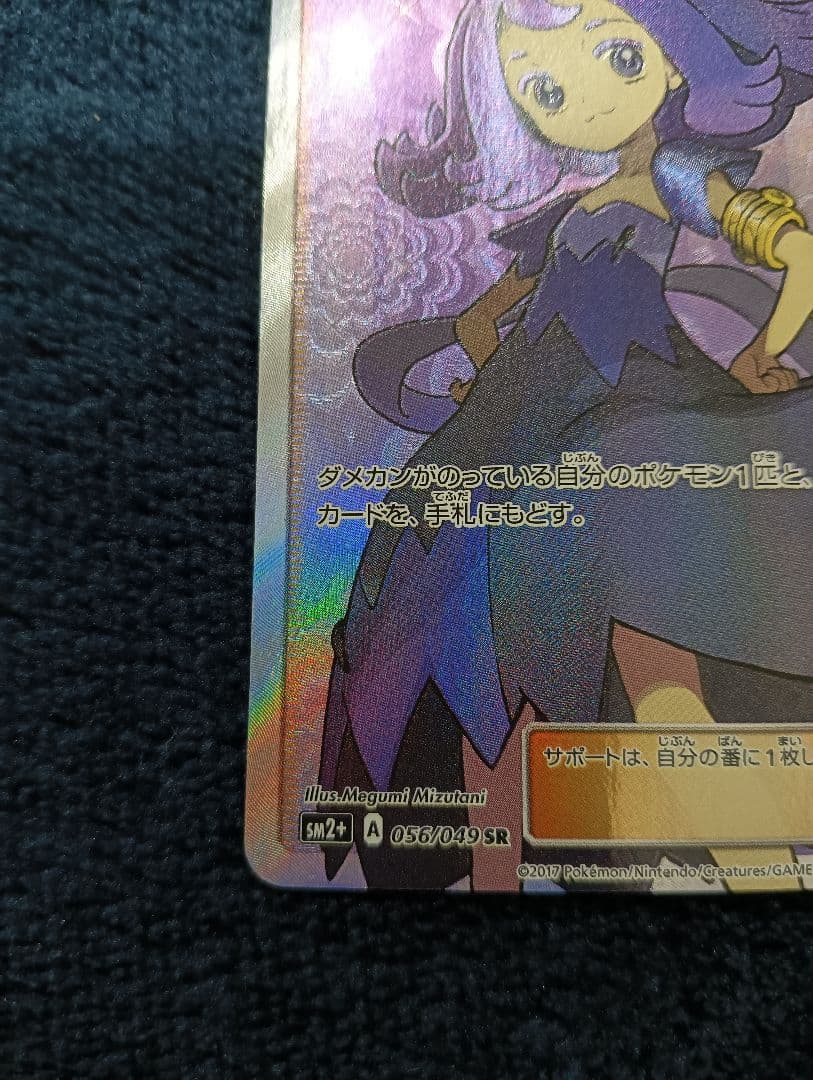 （値下げ相談可能）アセロラ SR SM2+ 新たなる試練の向こう 056/049