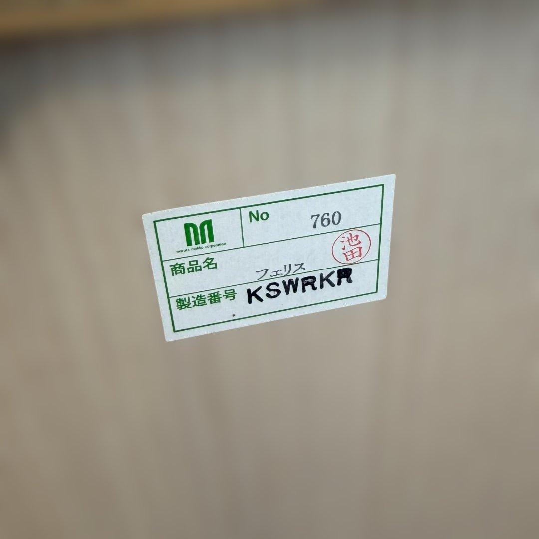 丸田木工 フェリス 幅120 4段 奥行44 チェスト タンス 大川家具