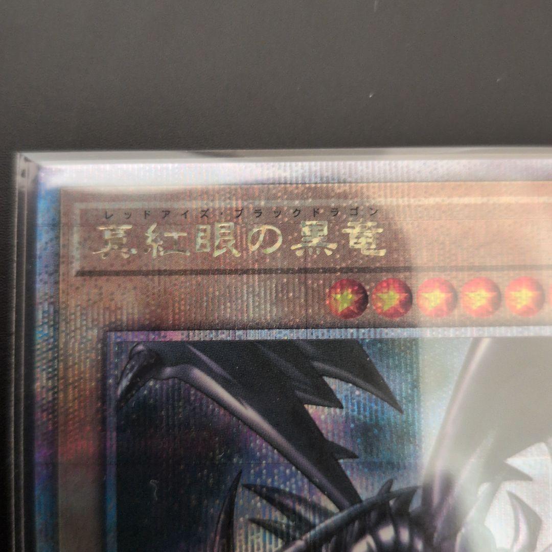 遊戯王OCG　真紅眼の黒竜　レッドアイズ・ブラックドラゴン　25th　日版