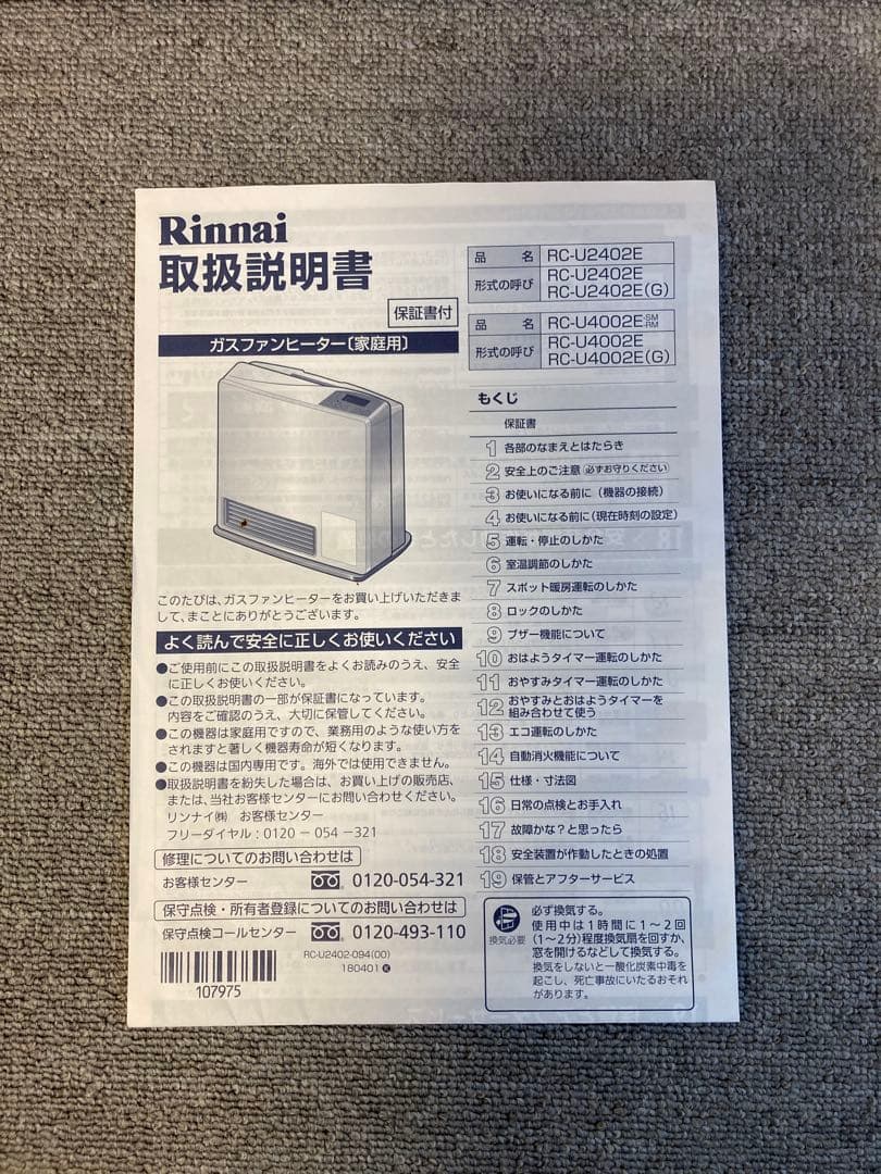 リンナイ ガスファンヒーターRC U4002E SE