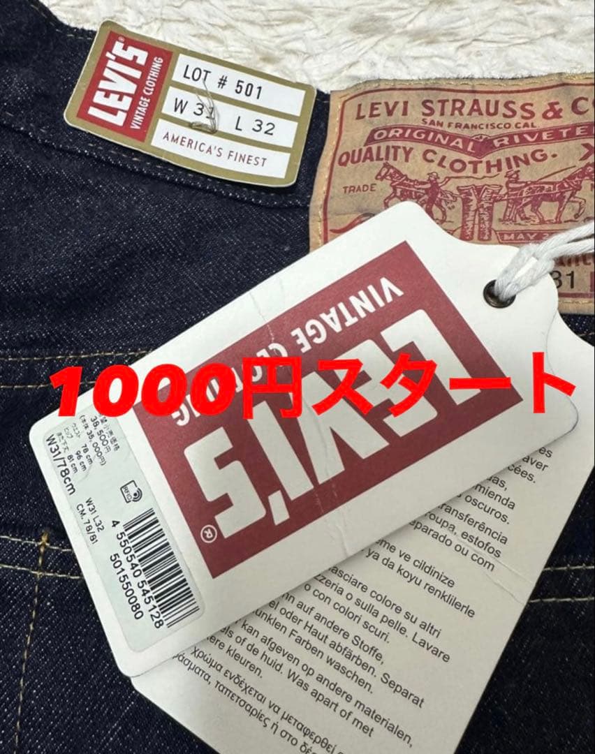 し*ゆ様 リーバイス1955 復刻　ワンオッシュ新品 購入されなかった為是非