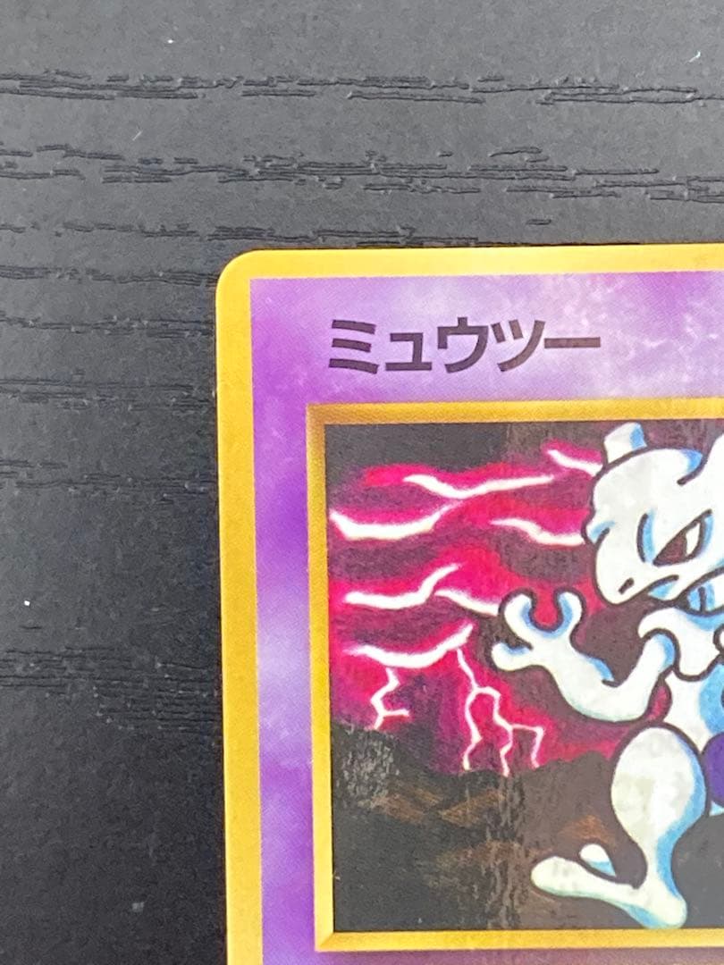 ポケモンカード　旧裏　ミュウツー ● 拡張シート第3弾(緑版)