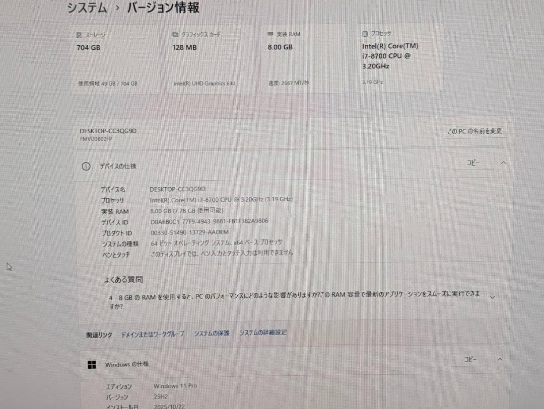 富士通 D588/TX i7/8GB/SSD256+HDD500/Win11