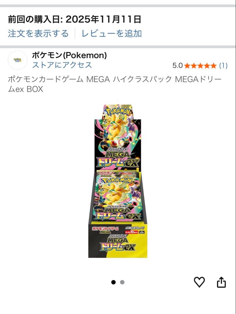 ポケモンカード ハイクラスパック MEGAドリームex BOX シュリンク付き