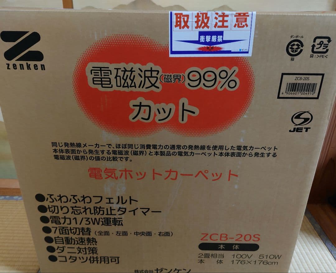 ゼンケン 電磁波カット 電気ホットカーペット 2畳タイプ本体のみ ZCB-20S