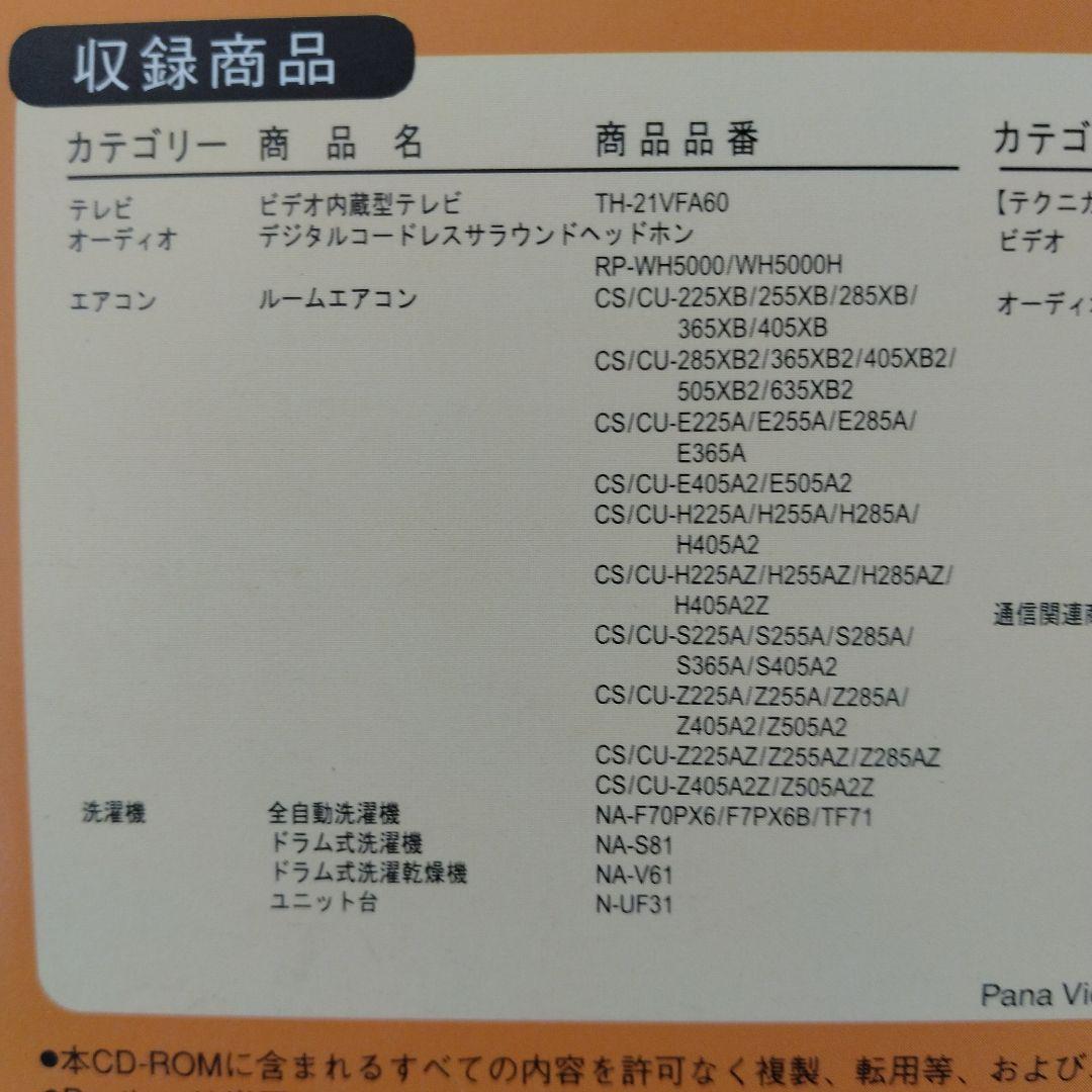 技術書 Panasonic テクニカルガイドCD-ROM版 2005 NO.61