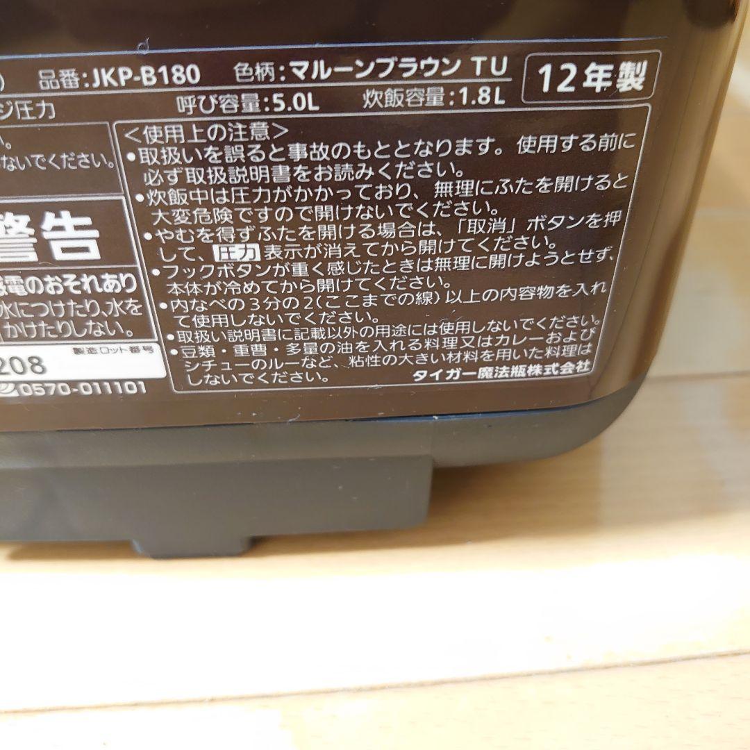TIGER 圧力IH炊飯器 炊きたて 1升炊き 10合 JKP-B180