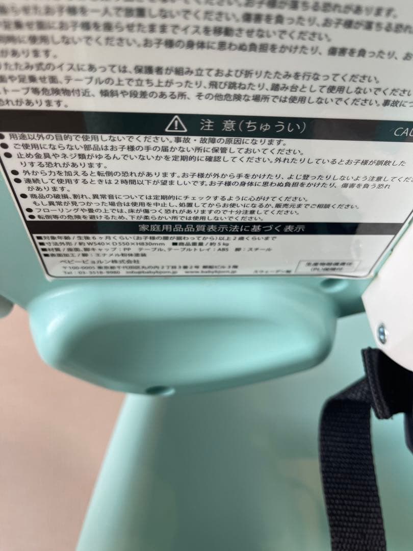 大幅値下げ中【引き取り歓迎】babybjorn ベビービョルン ハイチェア