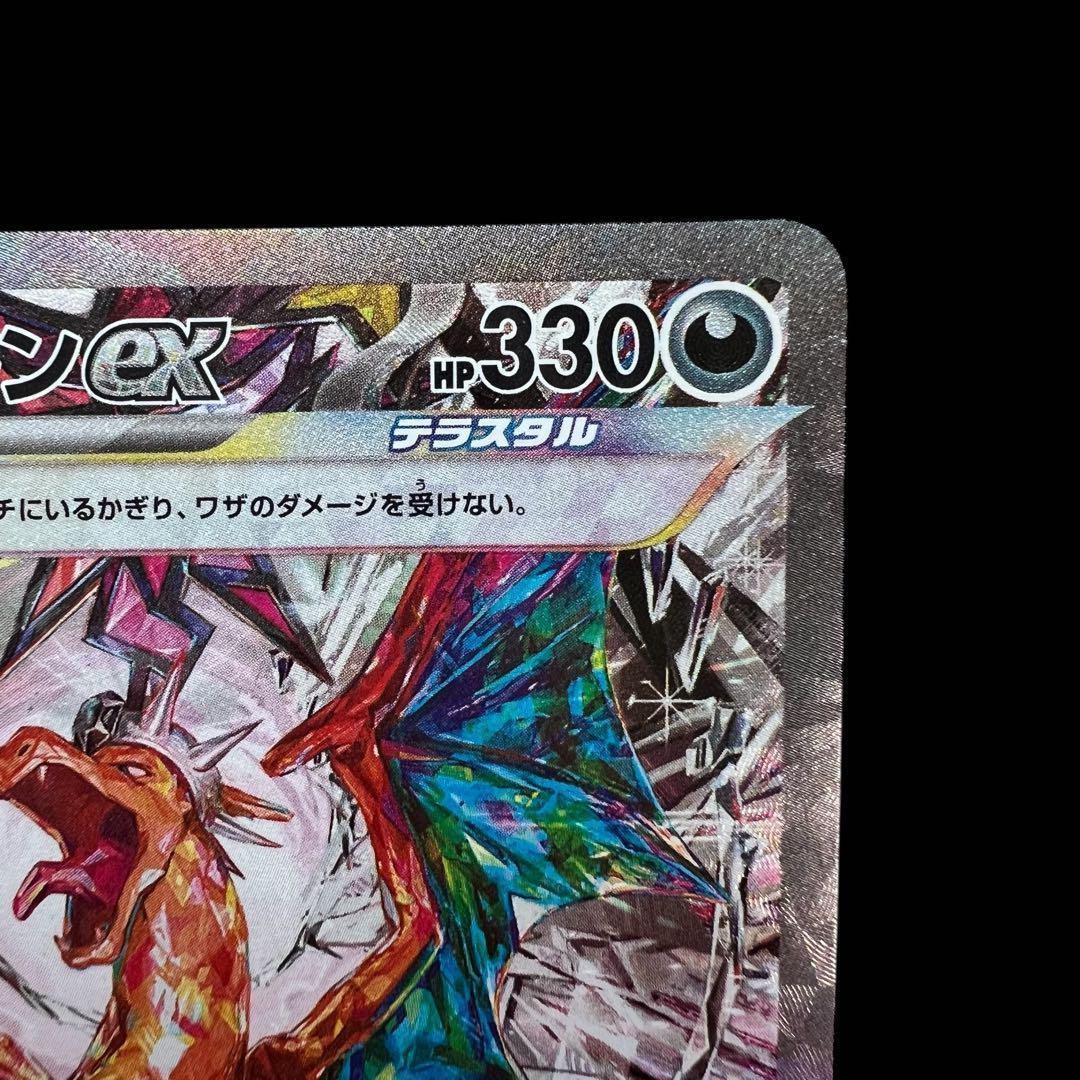 ポケモンカードゲーム【リザードンex】134/108 SAR