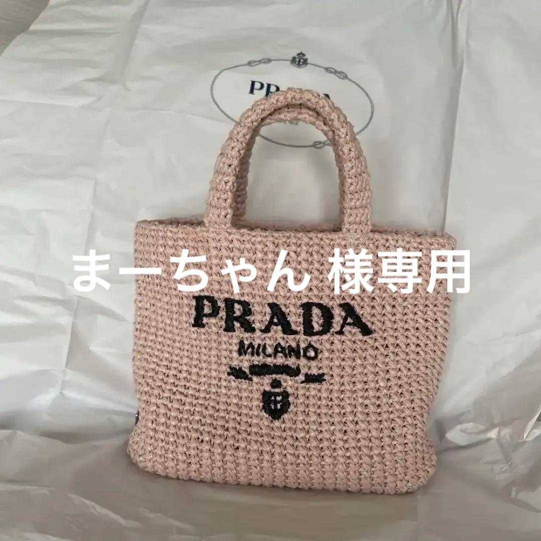 PRADA プラダ スモール クロシェ トートバッグ ラフィア ピンク