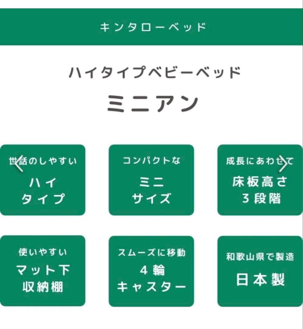 キンタロー　ベビーベッド　ミニ