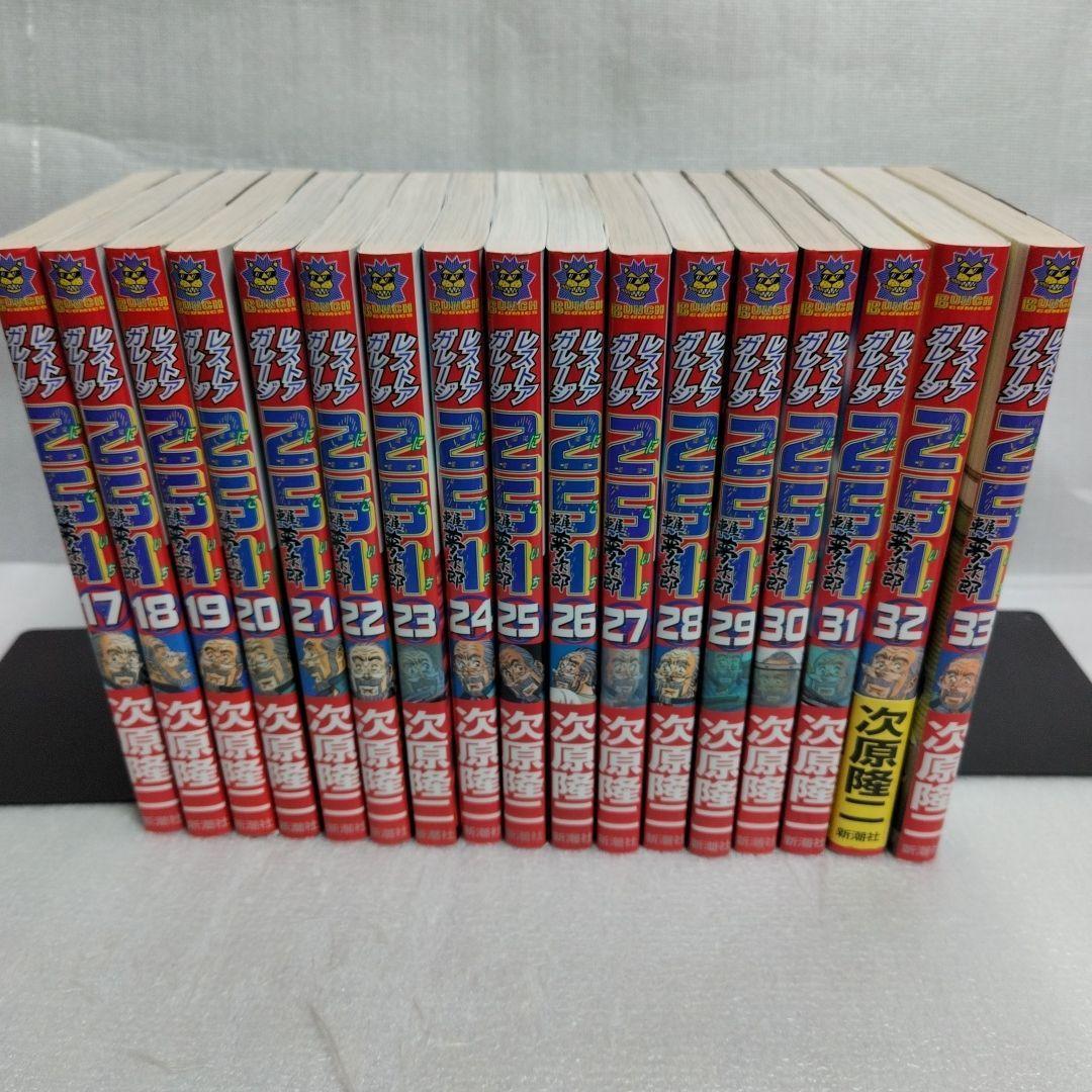 レストアガレージ251 全巻