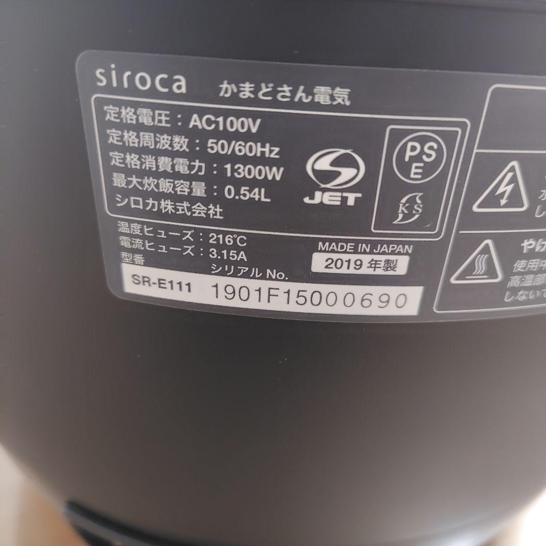 ✨*✨様 かまどさん電気　siroca 3合　土鍋　炊飯器