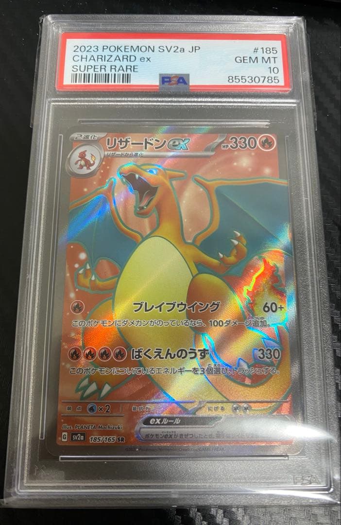 PSA10　リザードンex SR[SV2a 185/165] 　151